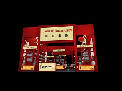 80平米展臺設(shè)計制作：二面開口/中式/木質(zhì)結(jié)構(gòu)/紅色，為文具圖書展展商而作（免費使用）